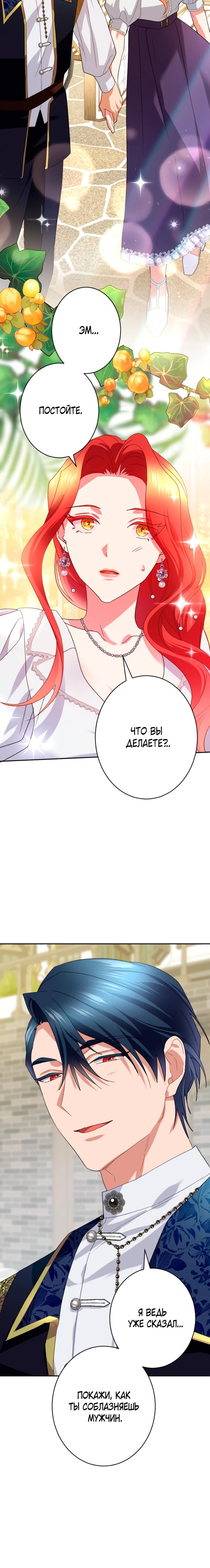 Манга Укрощенный Император - Тиран - Глава 24 Страница 3