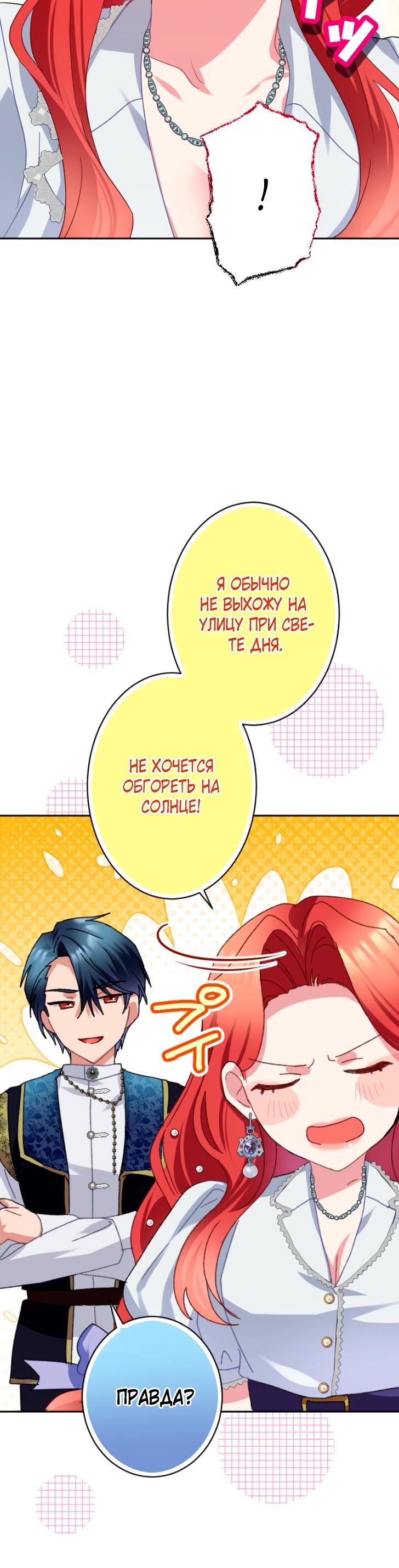 Манга Укрощенный Император - Тиран - Глава 24 Страница 11