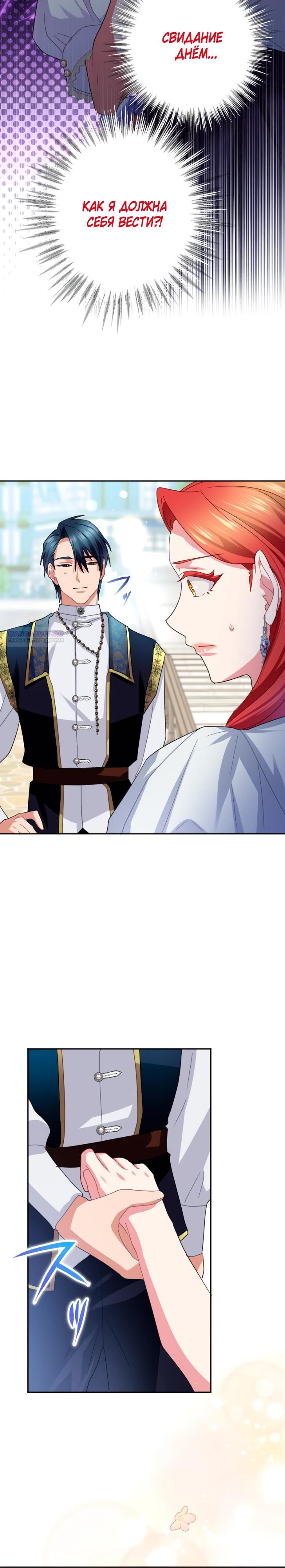 Манга Укрощенный Император - Тиран - Глава 24 Страница 6