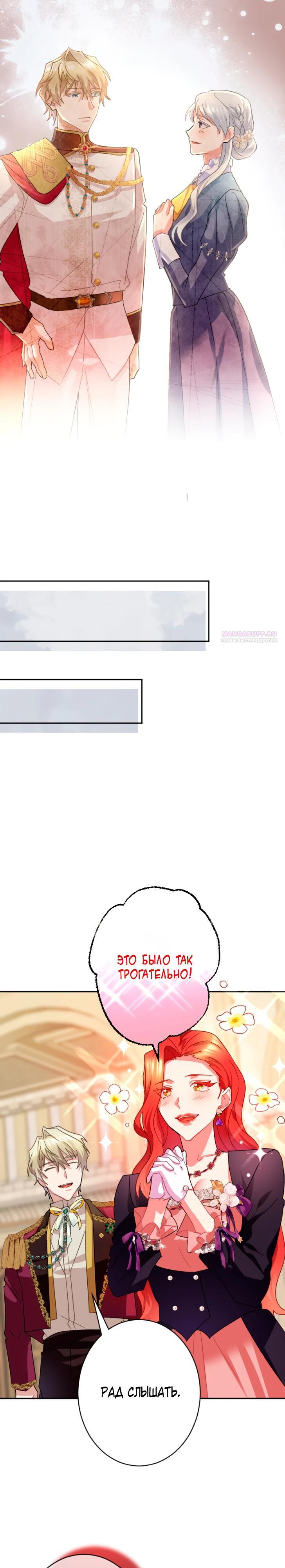Манга Укрощенный Император - Тиран - Глава 25 Страница 22