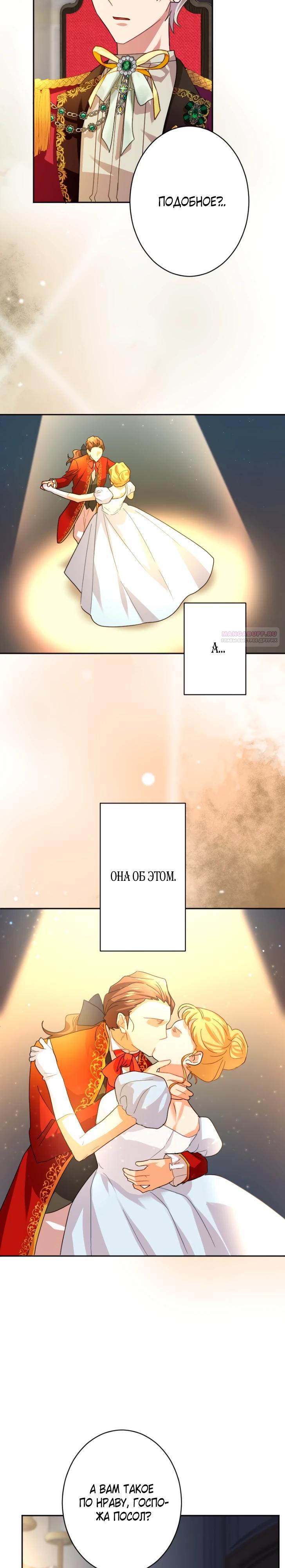 Манга Укрощенный Император - Тиран - Глава 25 Страница 18