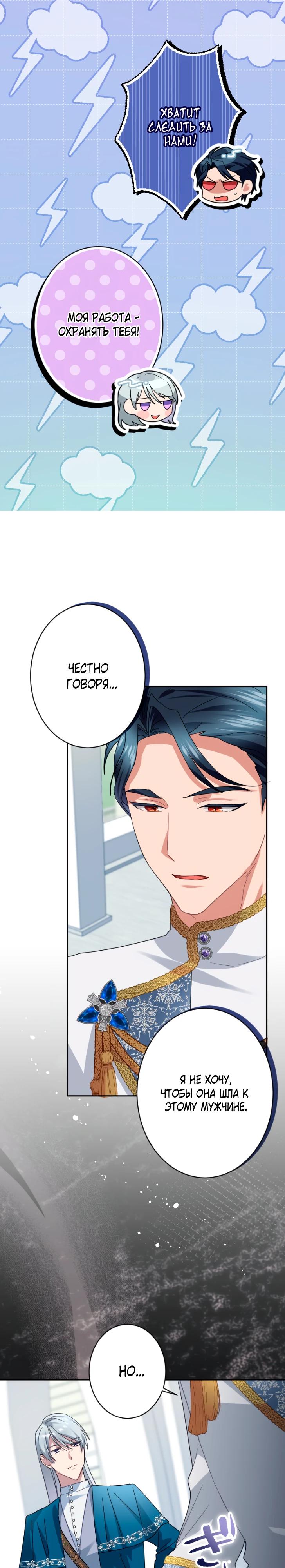 Манга Укрощенный Император - Тиран - Глава 25 Страница 3