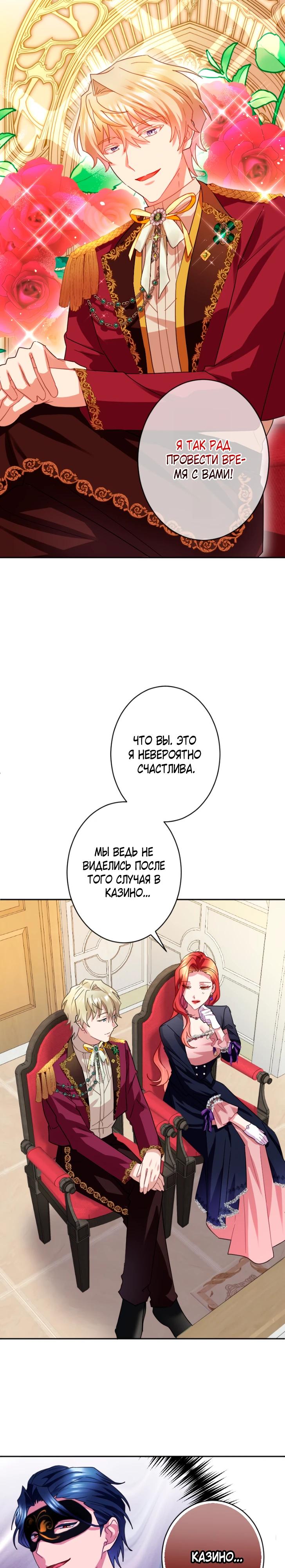 Манга Укрощенный Император - Тиран - Глава 25 Страница 11