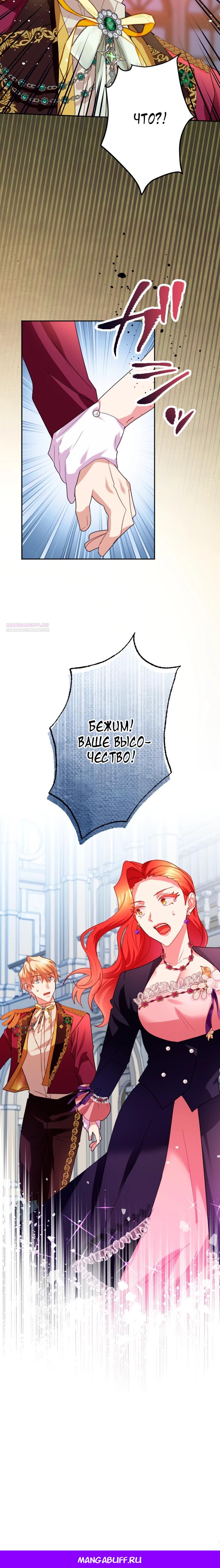 Манга Укрощенный Император - Тиран - Глава 25 Страница 24