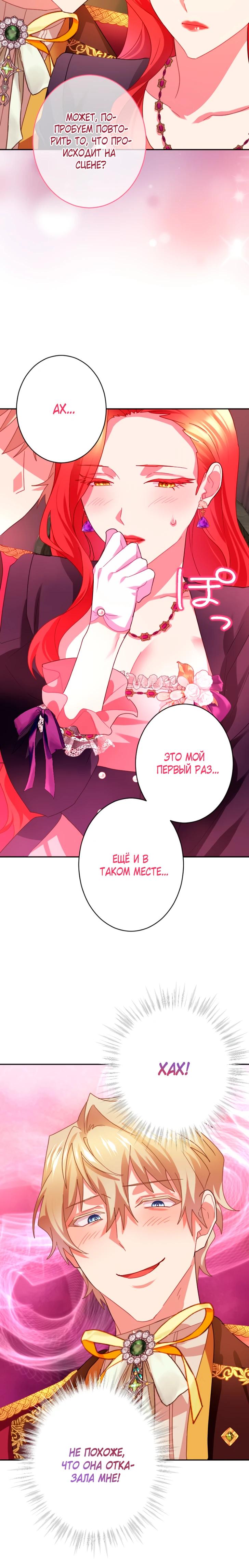 Манга Укрощенный Император - Тиран - Глава 25 Страница 20