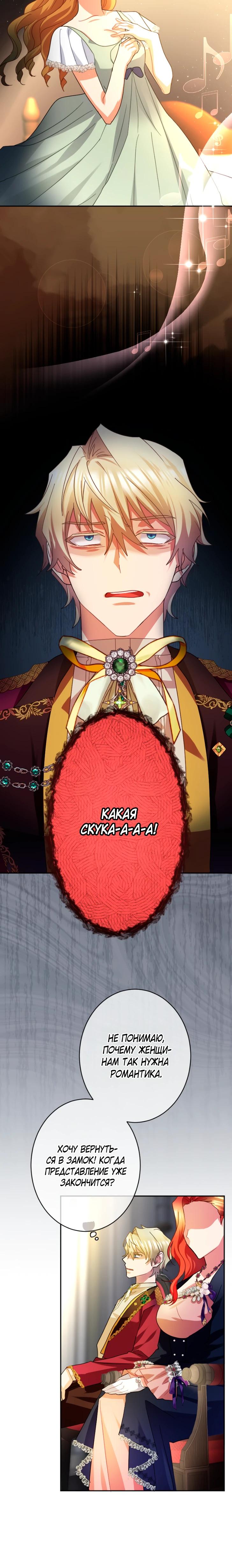 Манга Укрощенный Император - Тиран - Глава 25 Страница 16