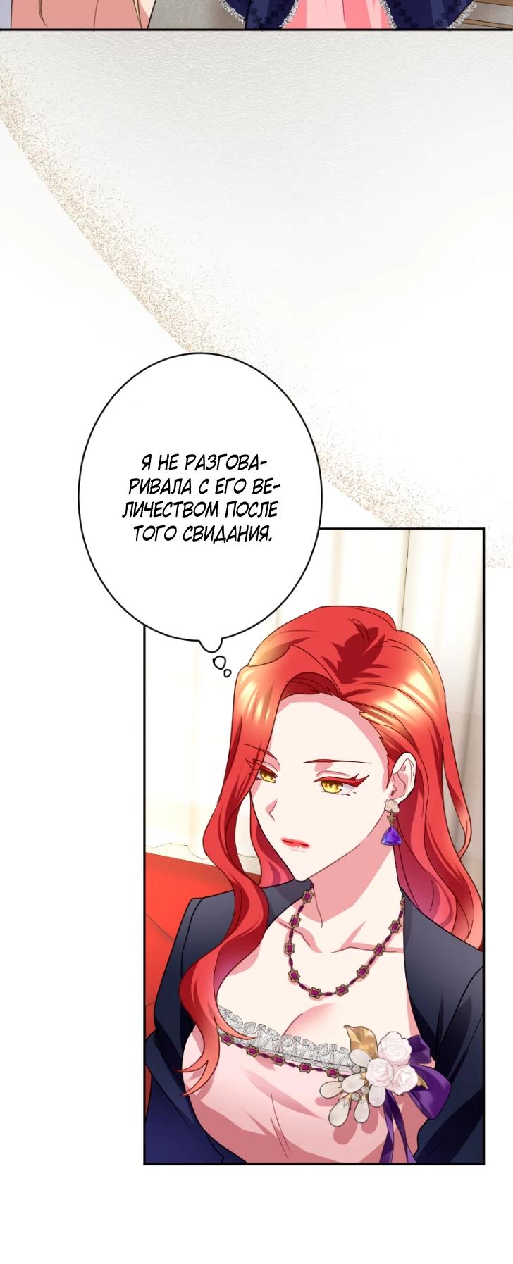 Манга Укрощенный Император - Тиран - Глава 25 Страница 8