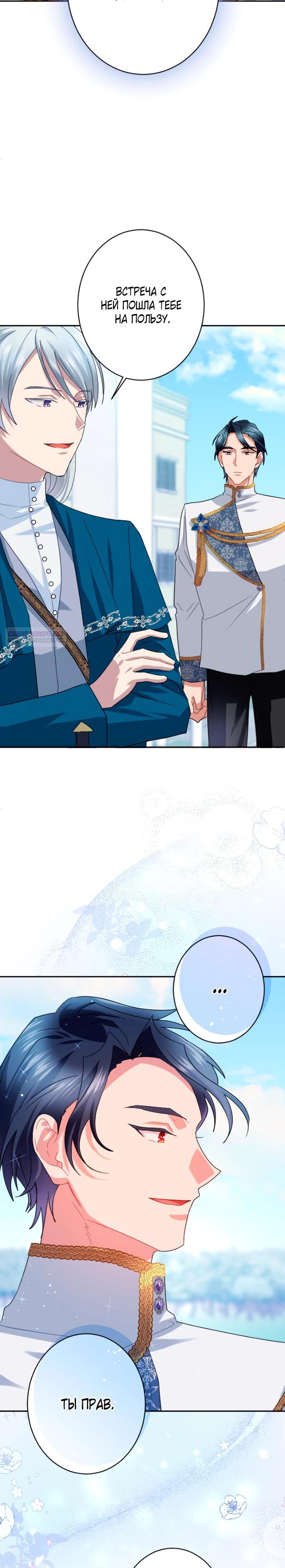 Манга Укрощенный Император - Тиран - Глава 25 Страница 6