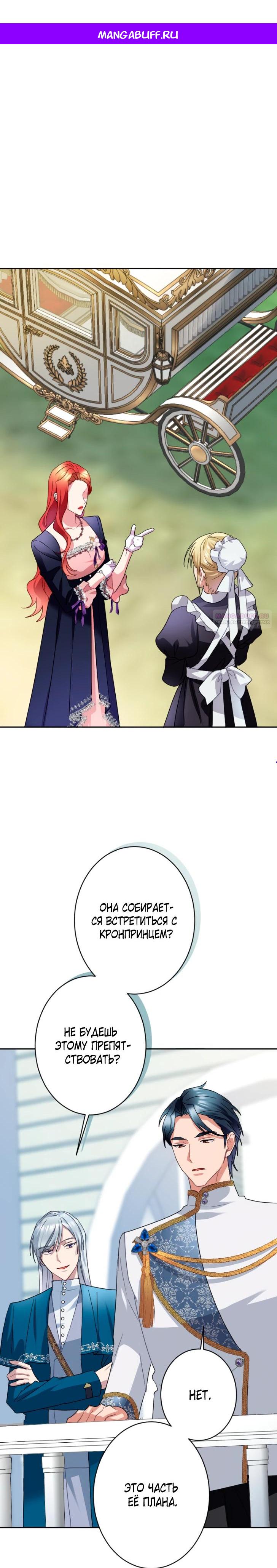 Манга Укрощенный Император - Тиран - Глава 25 Страница 1