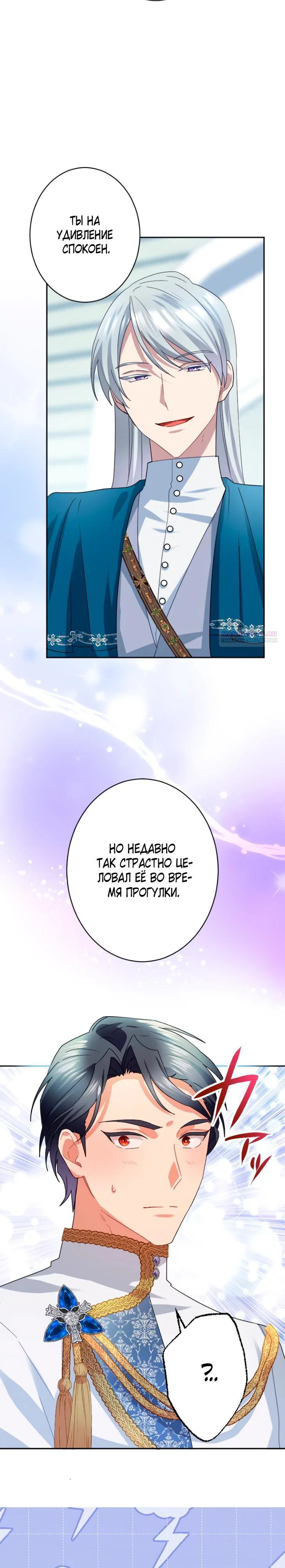 Манга Укрощенный Император - Тиран - Глава 25 Страница 2