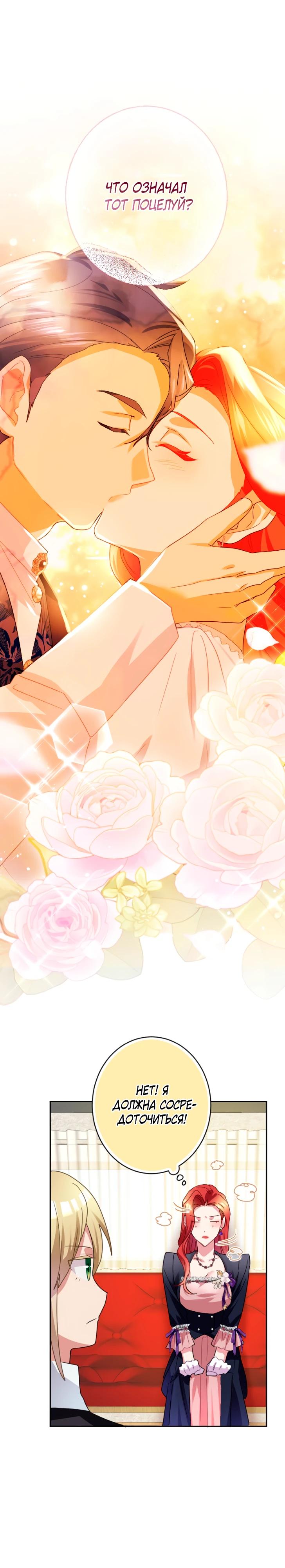 Манга Укрощенный Император - Тиран - Глава 25 Страница 9