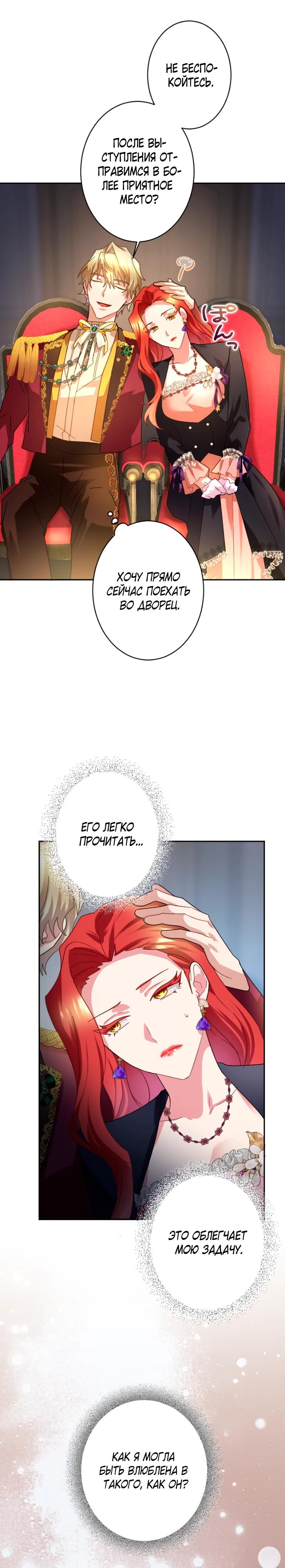 Манга Укрощенный Император - Тиран - Глава 25 Страница 21