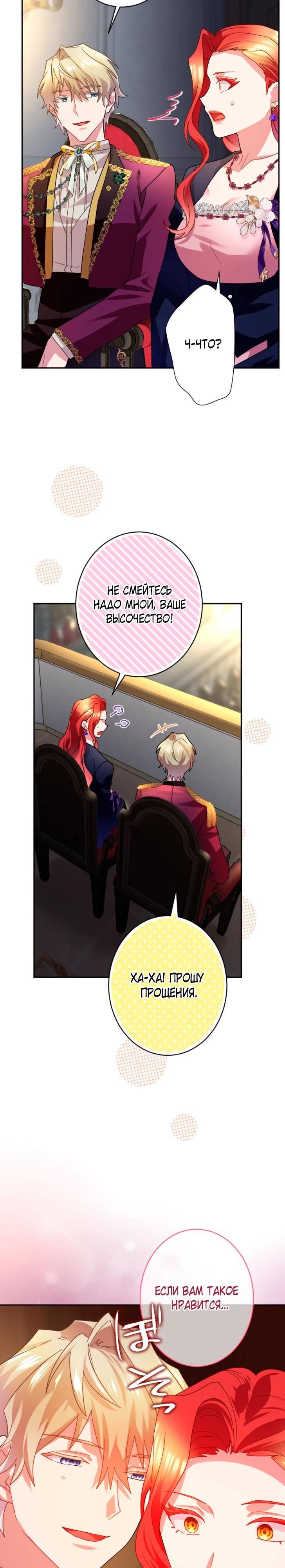 Манга Укрощенный Император - Тиран - Глава 25 Страница 19