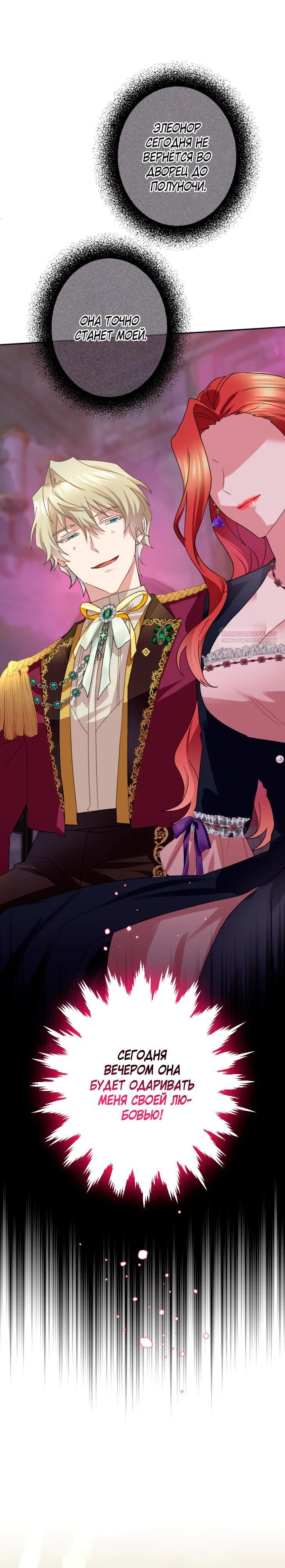 Манга Укрощенный Император - Тиран - Глава 25 Страница 14