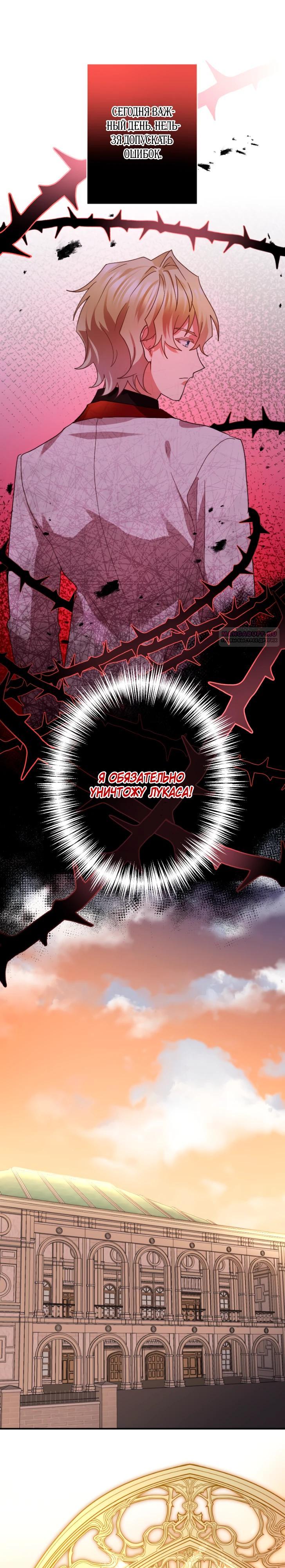 Манга Укрощенный Император - Тиран - Глава 25 Страница 10