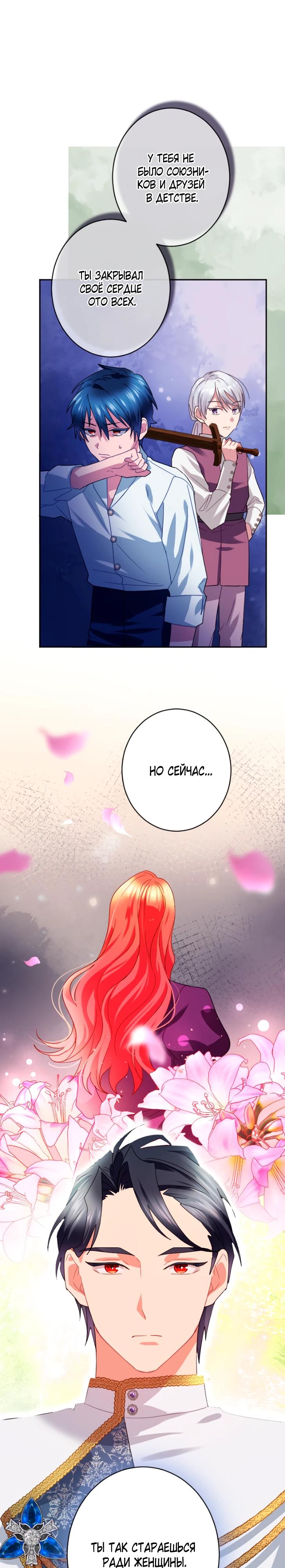 Манга Укрощенный Император - Тиран - Глава 25 Страница 5