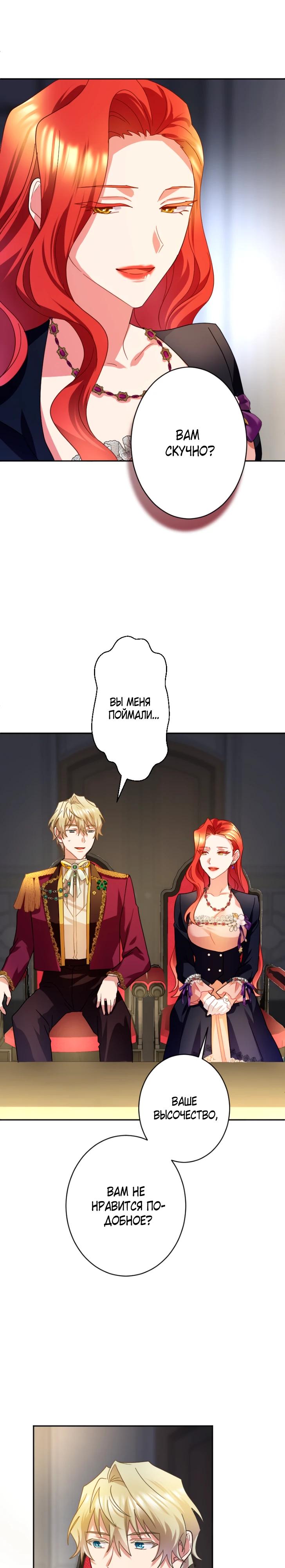 Манга Укрощенный Император - Тиран - Глава 25 Страница 17
