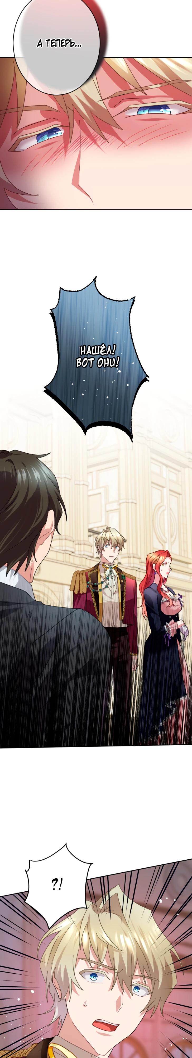 Манга Укрощенный Император - Тиран - Глава 25 Страница 23