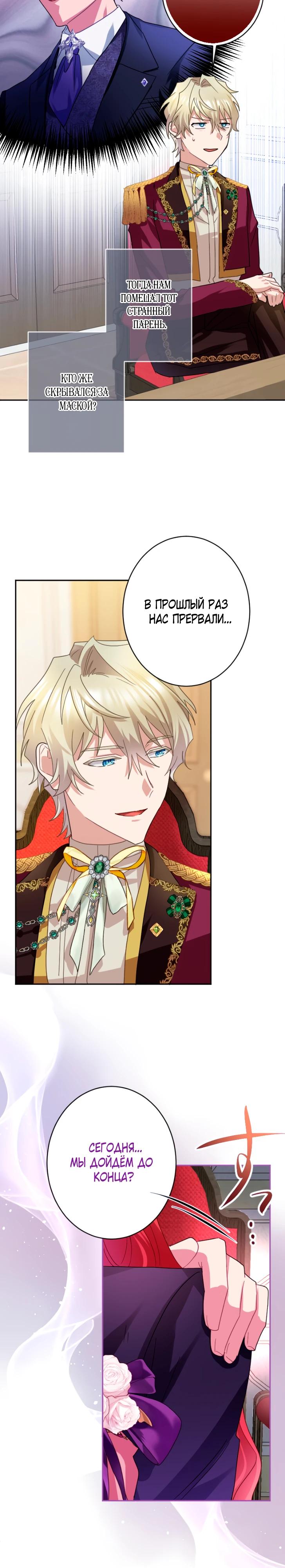 Манга Укрощенный Император - Тиран - Глава 25 Страница 12