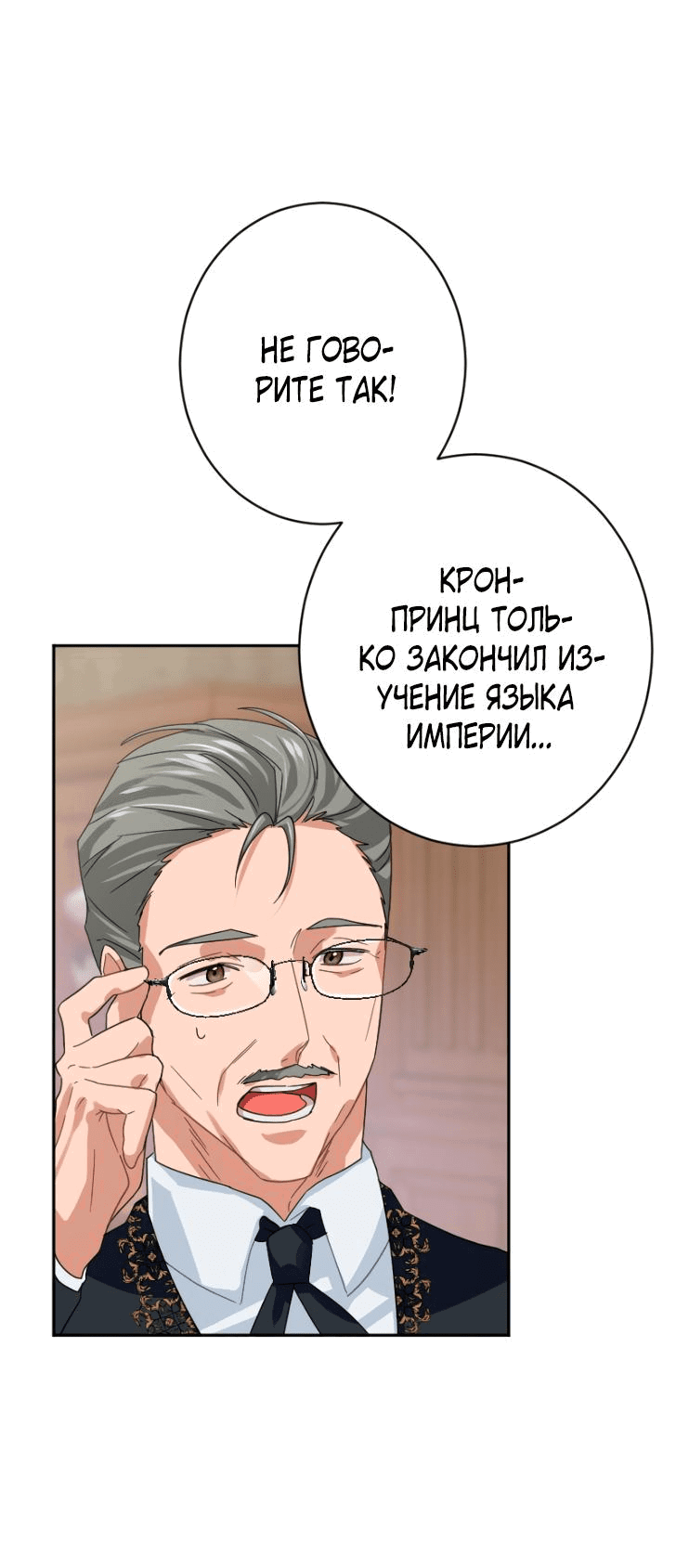 Манга Укрощенный Император - Тиран - Глава 2 Страница 6