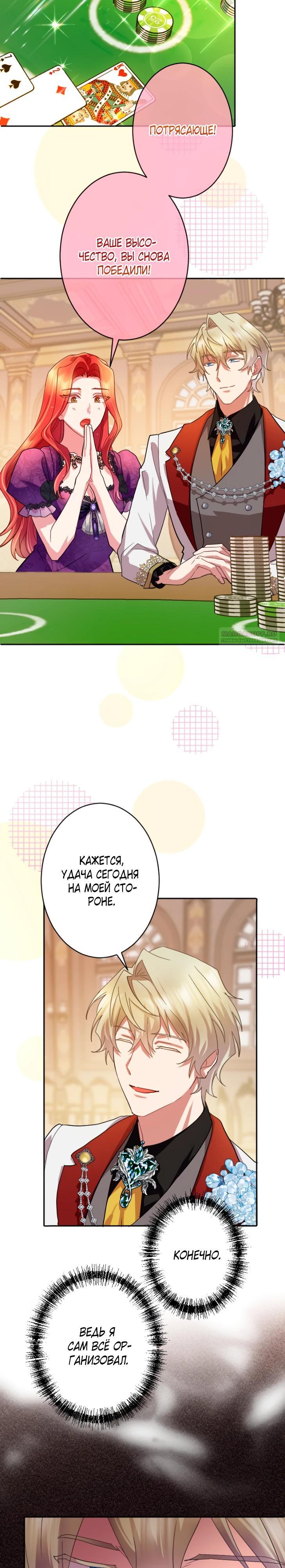 Манга Укрощенный Император - Тиран - Глава 13 Страница 6