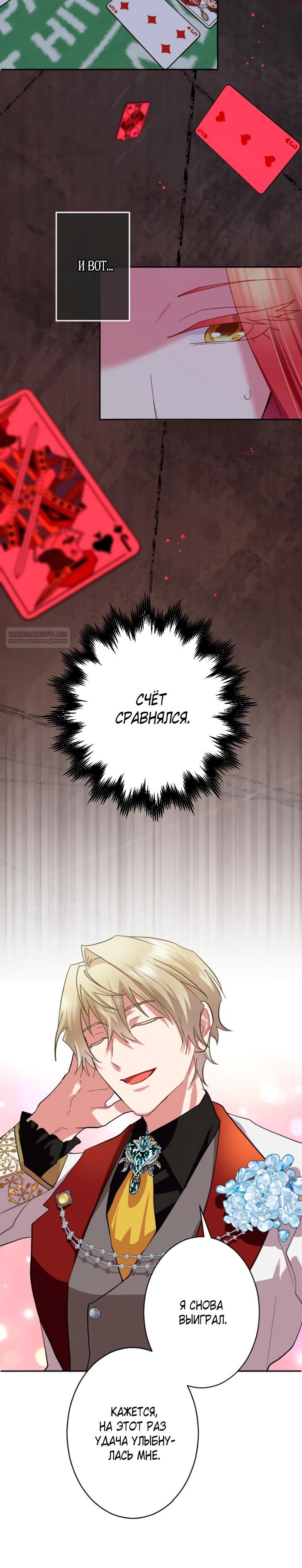 Манга Укрощенный Император - Тиран - Глава 13 Страница 18
