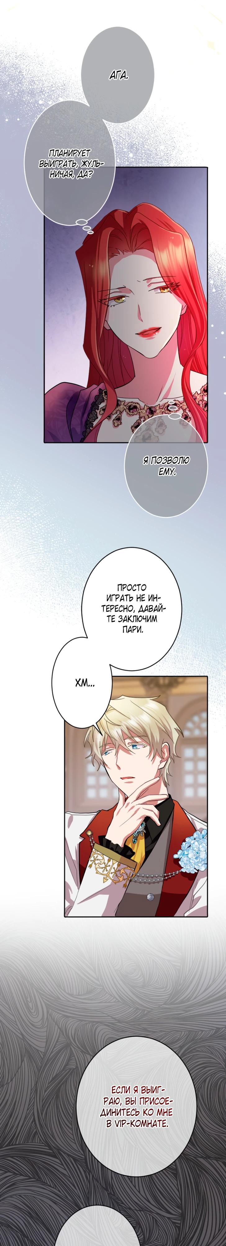Манга Укрощенный Император - Тиран - Глава 13 Страница 12