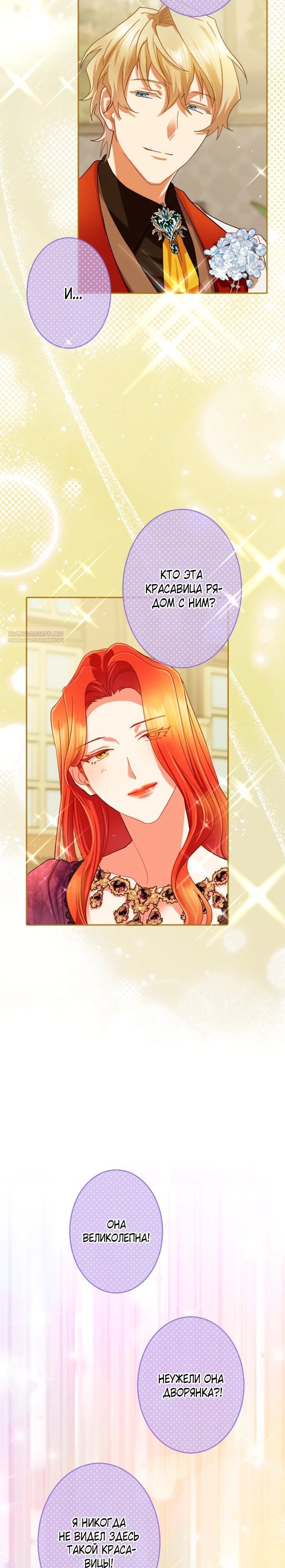 Манга Укрощенный Император - Тиран - Глава 13 Страница 2