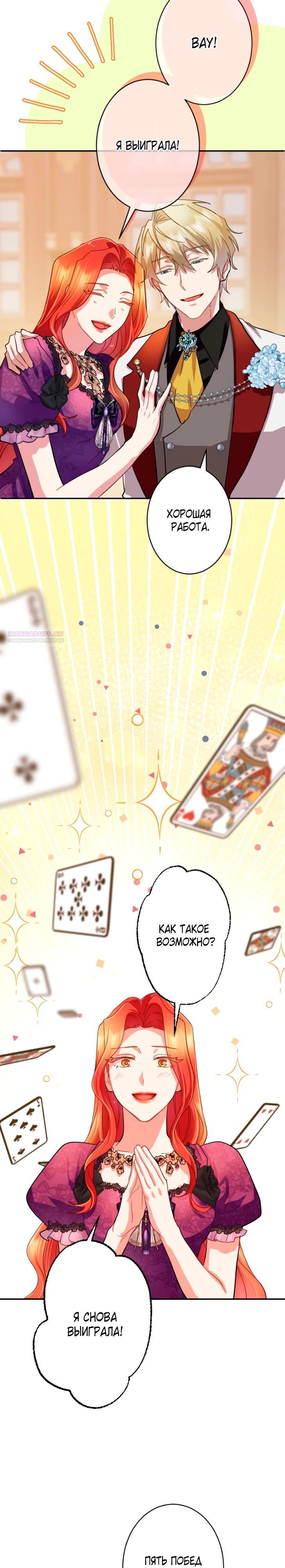 Манга Укрощенный Император - Тиран - Глава 13 Страница 10