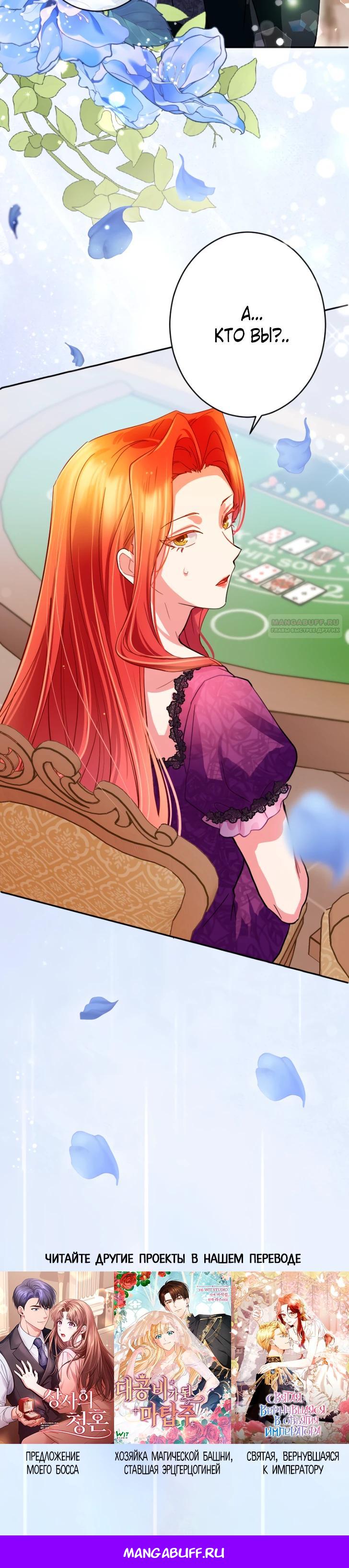 Манга Укрощенный Император - Тиран - Глава 13 Страница 22
