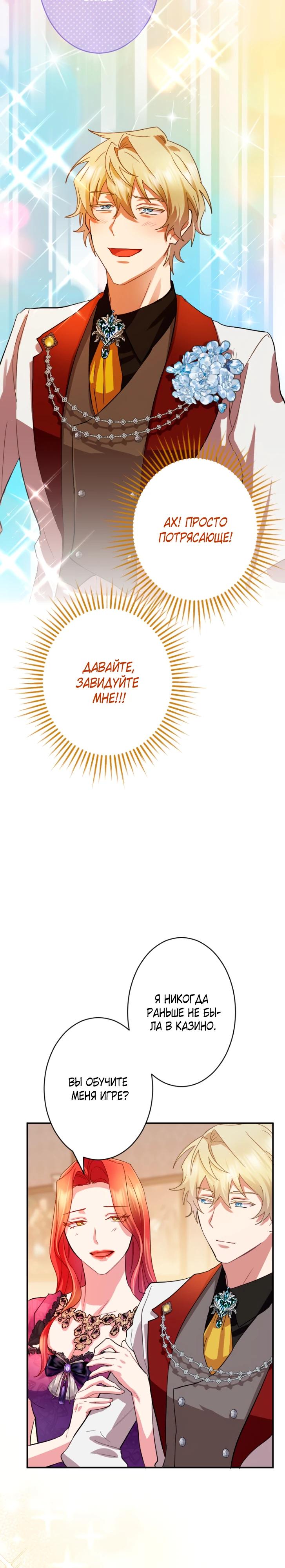 Манга Укрощенный Император - Тиран - Глава 13 Страница 3