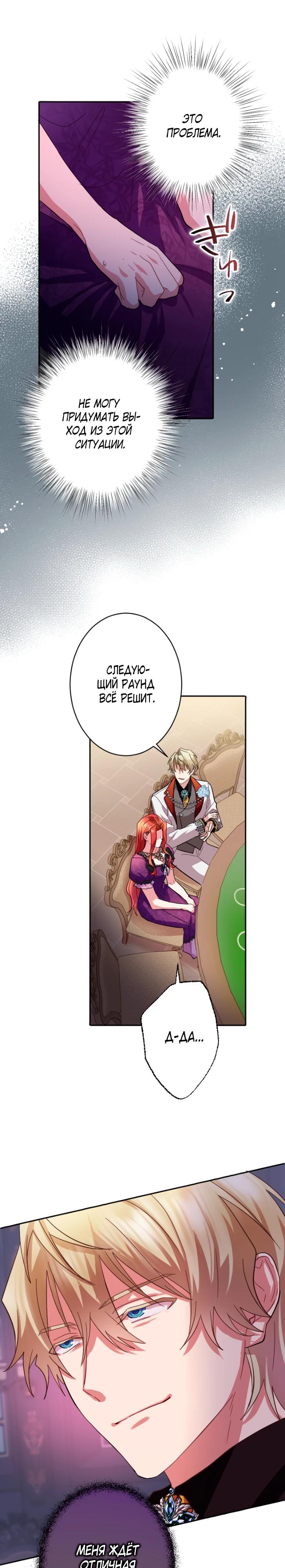 Манга Укрощенный Император - Тиран - Глава 13 Страница 19