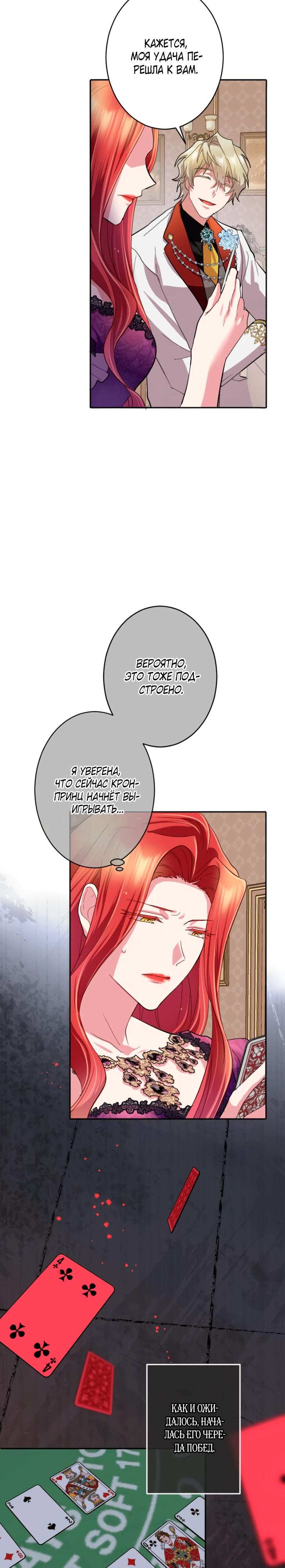 Манга Укрощенный Император - Тиран - Глава 13 Страница 17