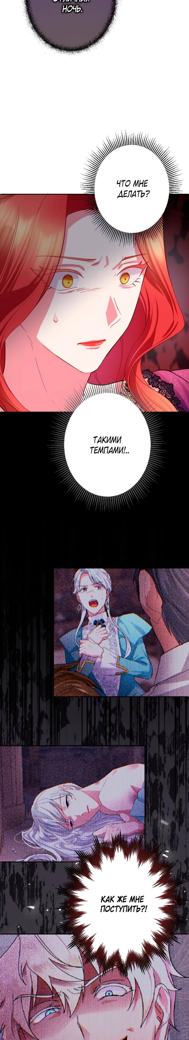 Манга Укрощенный Император - Тиран - Глава 13 Страница 20
