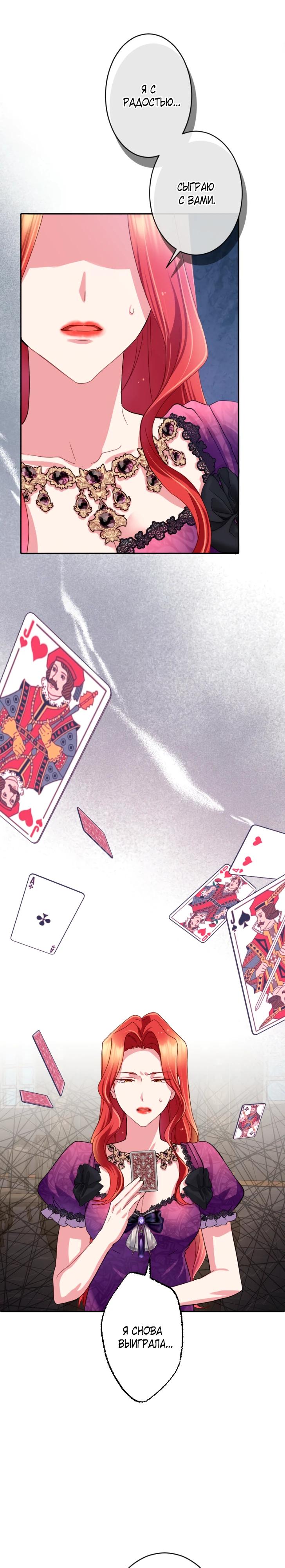 Манга Укрощенный Император - Тиран - Глава 13 Страница 16