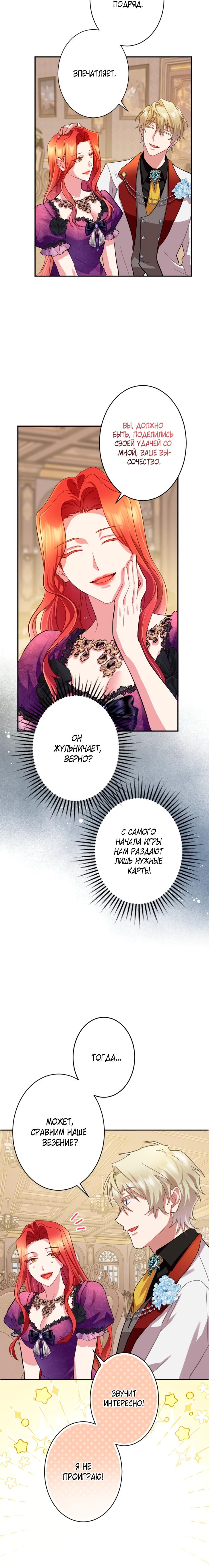 Манга Укрощенный Император - Тиран - Глава 13 Страница 11