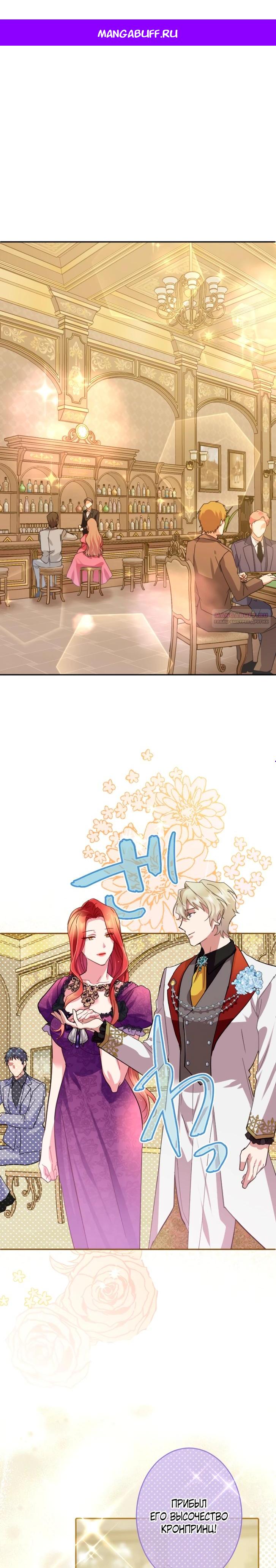 Манга Укрощенный Император - Тиран - Глава 13 Страница 1