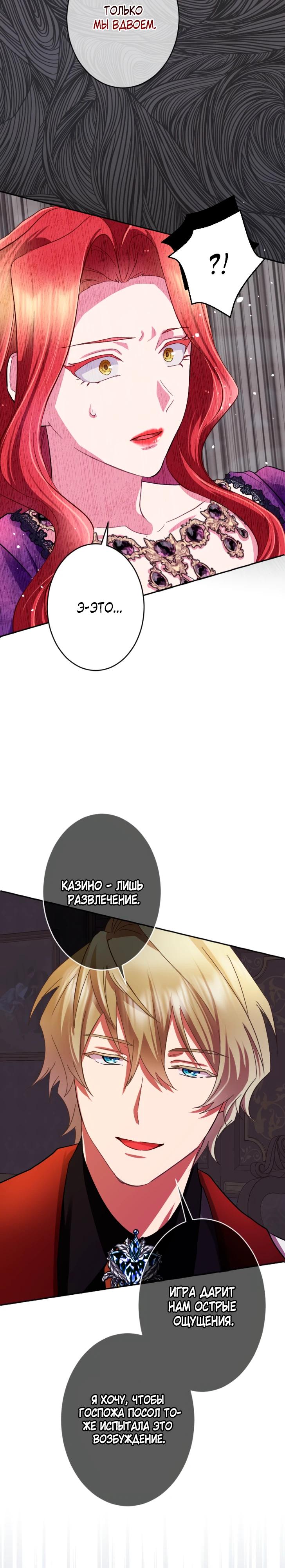 Манга Укрощенный Император - Тиран - Глава 13 Страница 13