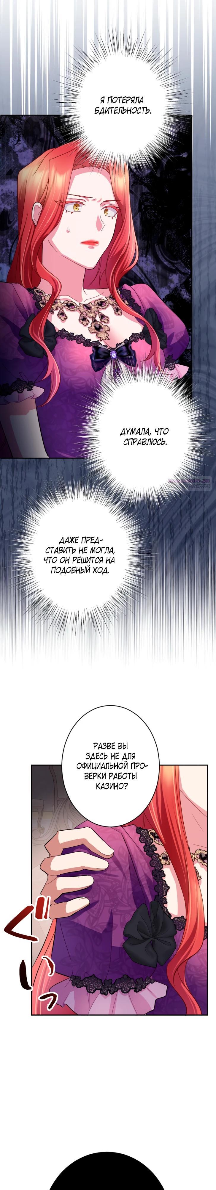 Манга Укрощенный Император - Тиран - Глава 13 Страница 14