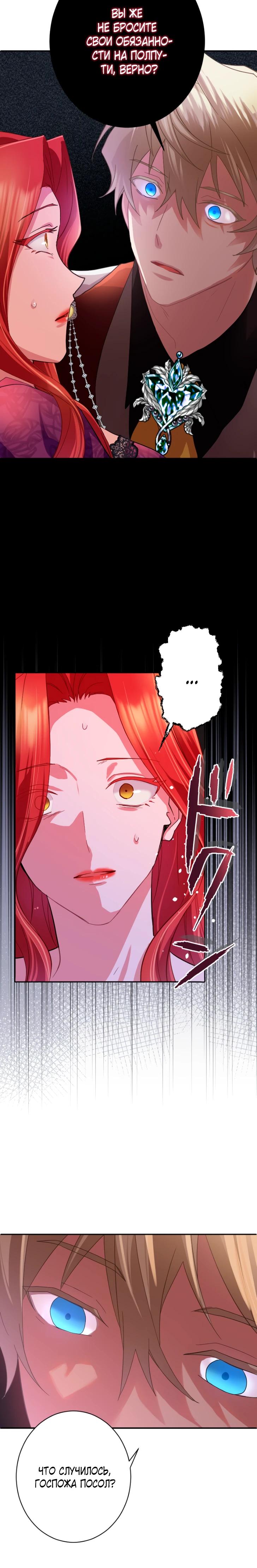 Манга Укрощенный Император - Тиран - Глава 13 Страница 15