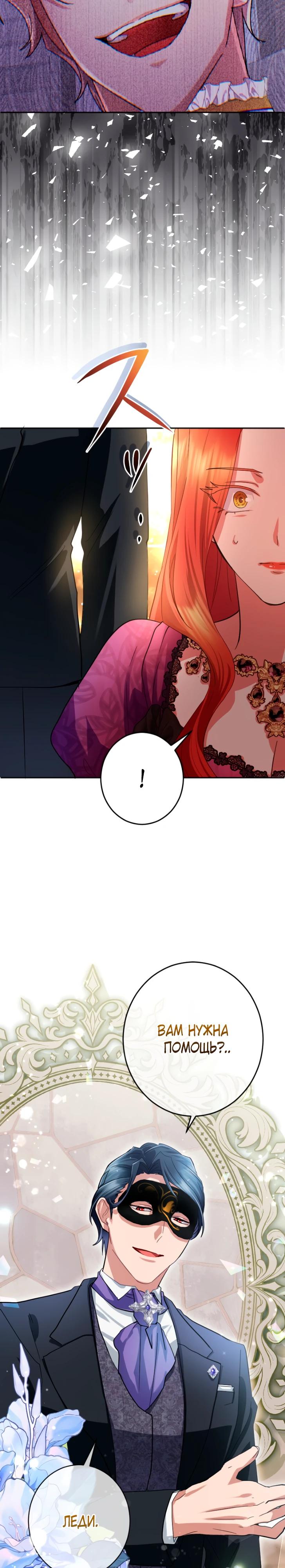 Манга Укрощенный Император - Тиран - Глава 13 Страница 21