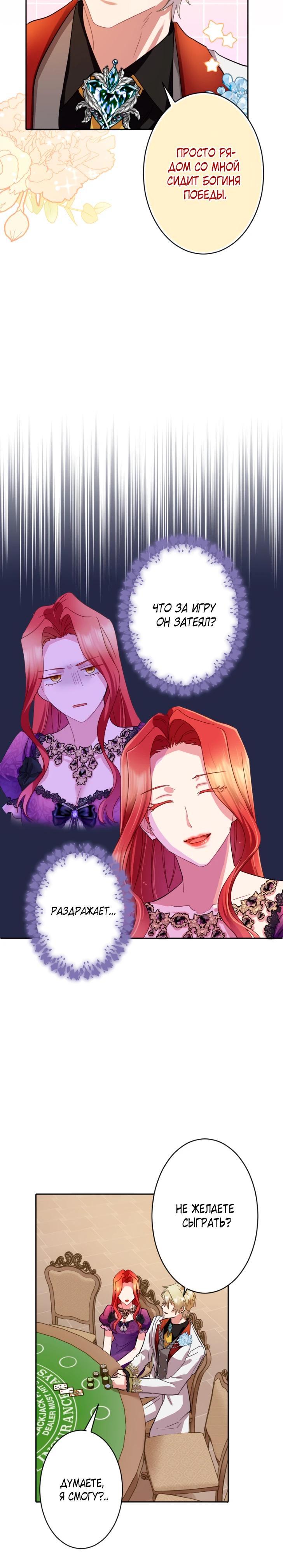 Манга Укрощенный Император - Тиран - Глава 13 Страница 8