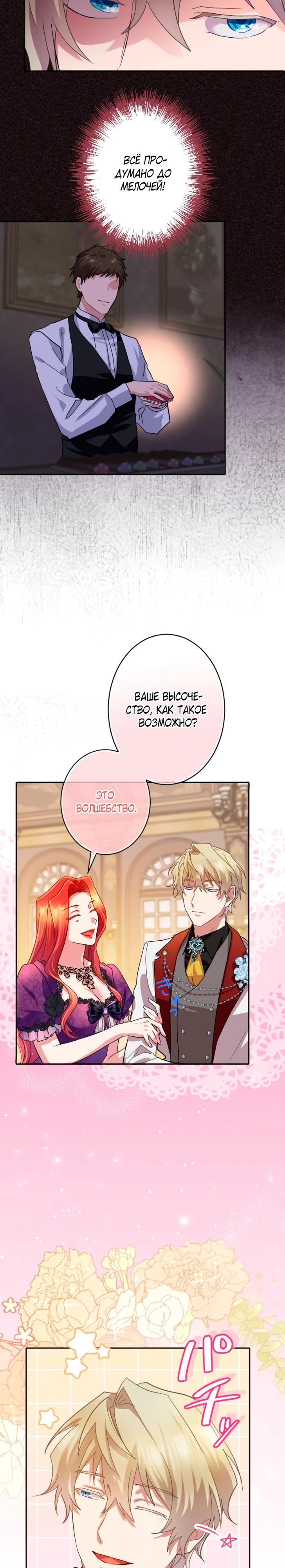 Манга Укрощенный Император - Тиран - Глава 13 Страница 7