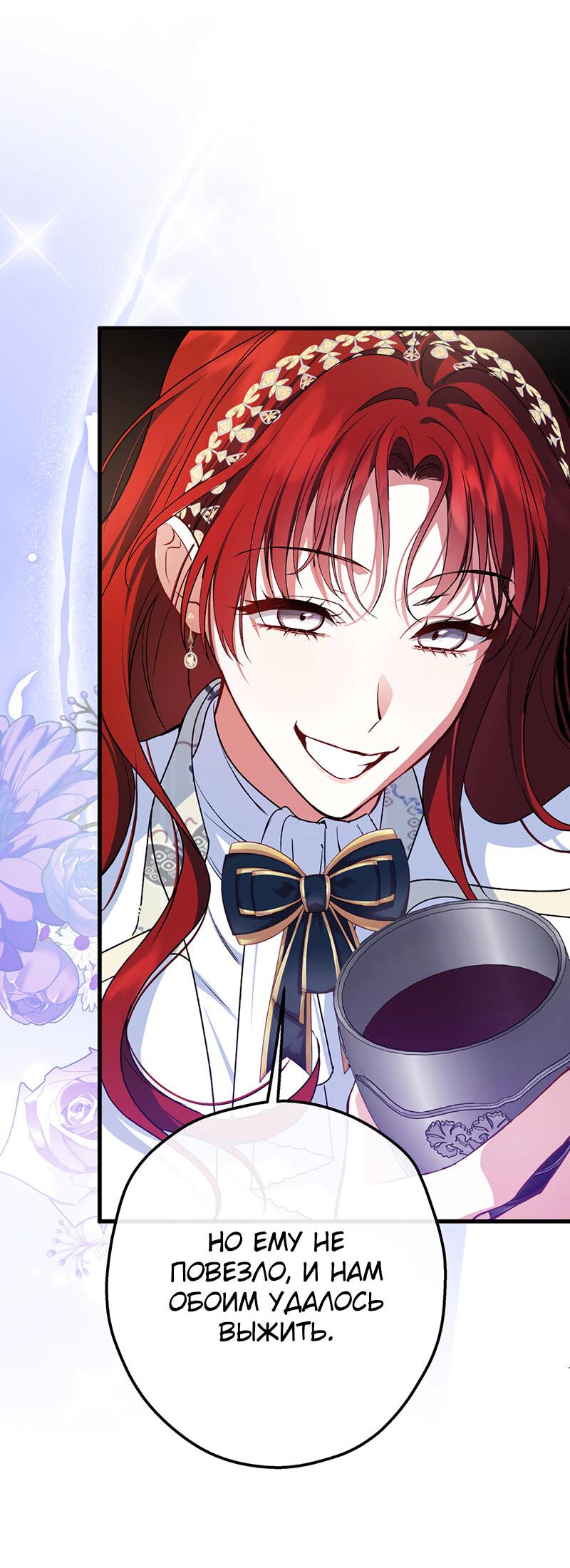 Манга Она укротит героев - Глава 21 Страница 44