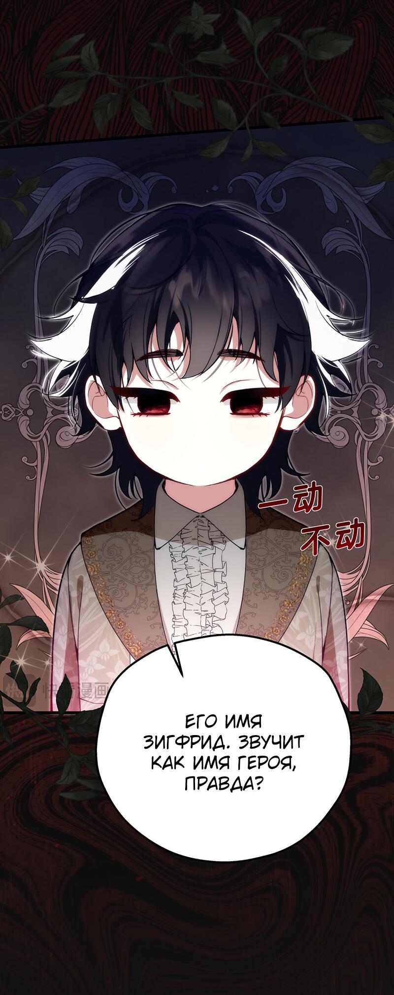 Манга Она укротит героев - Глава 21 Страница 3