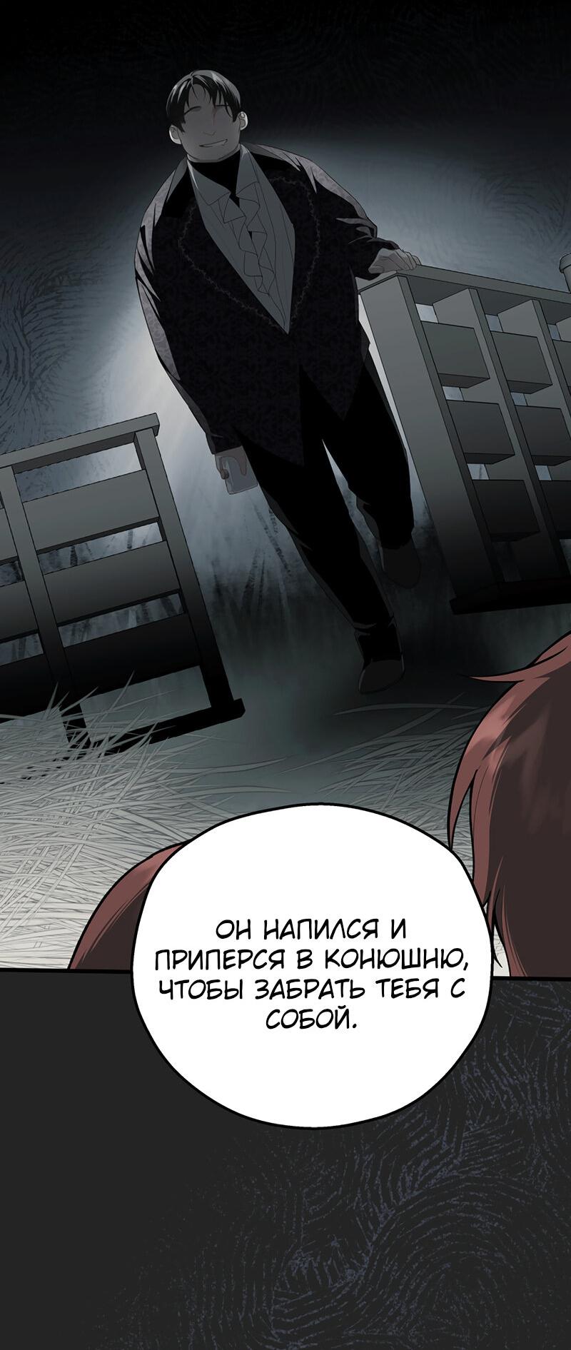 Манга Она укротит героев - Глава 21 Страница 38