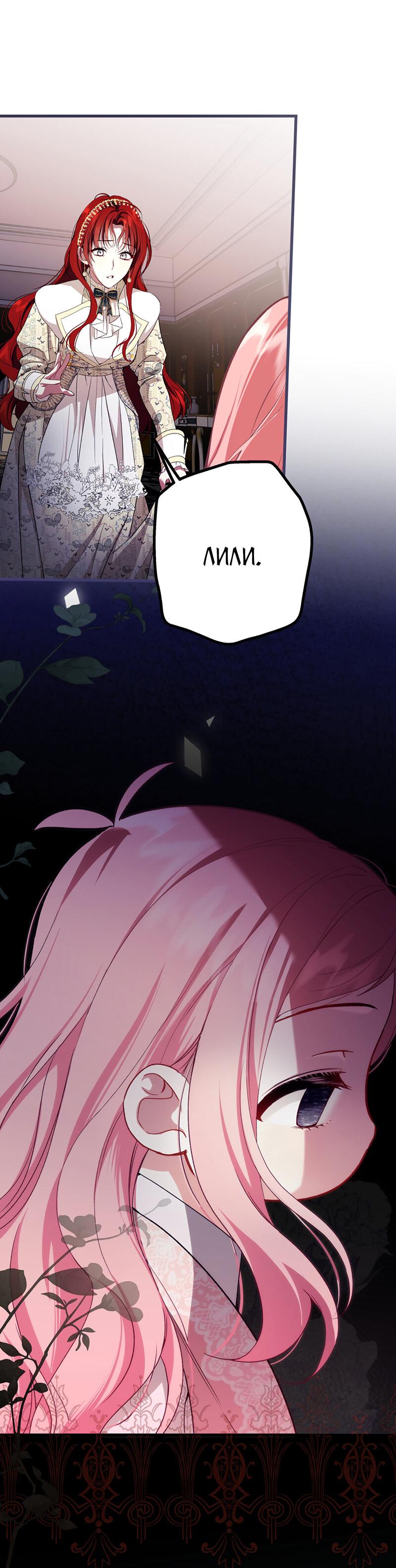 Манга Она укротит героев - Глава 21 Страница 25