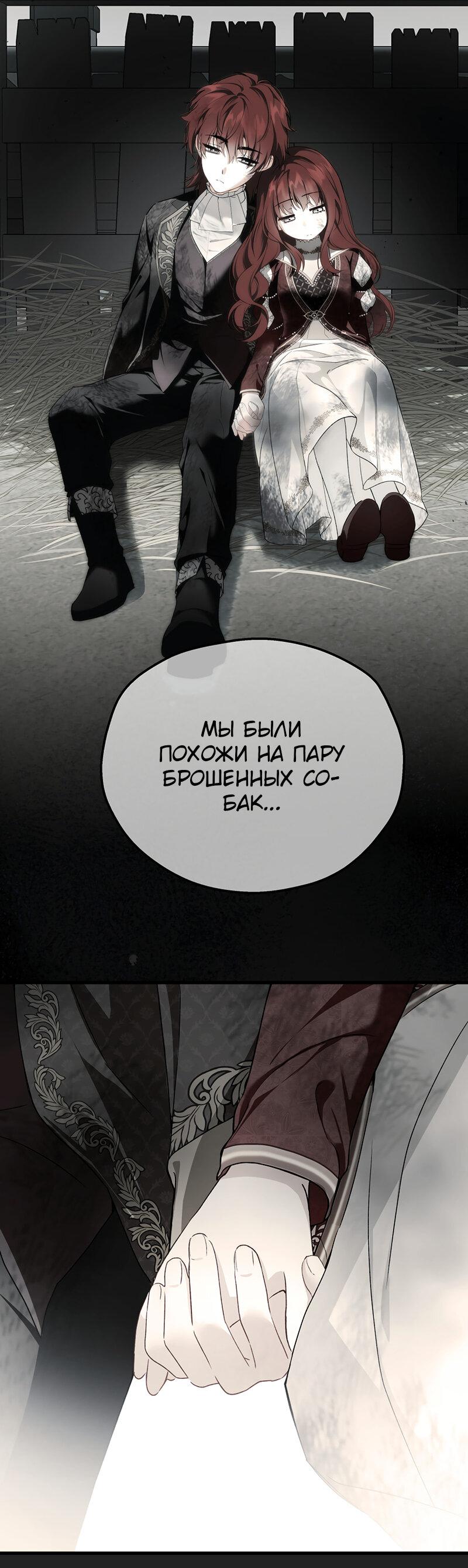 Манга Она укротит героев - Глава 21 Страница 42