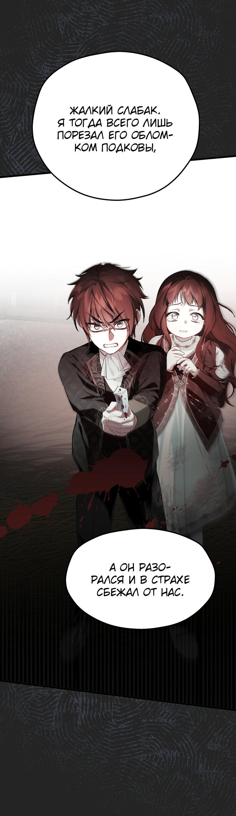 Манга Она укротит героев - Глава 21 Страница 39