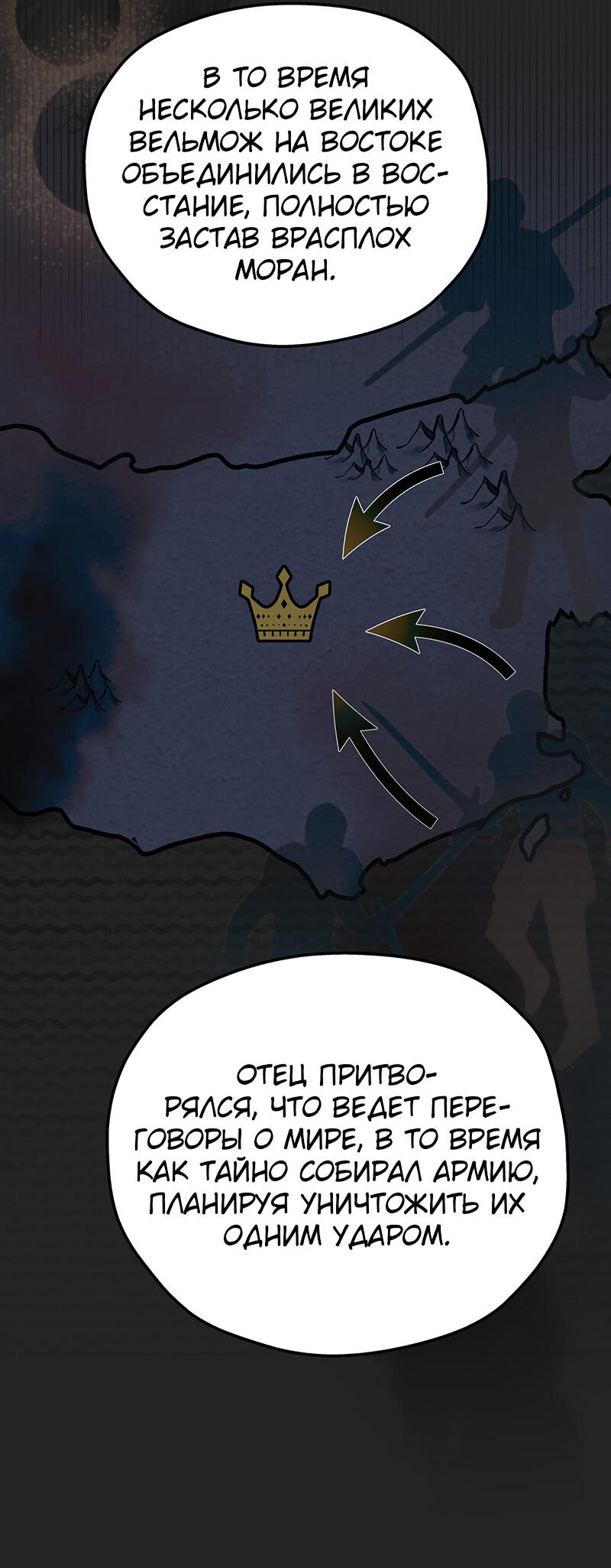 Манга Она укротит героев - Глава 21 Страница 35